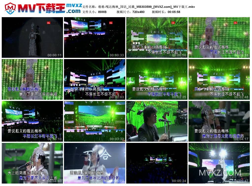 格格-嘎达梅林_国语_民歌_MB303599